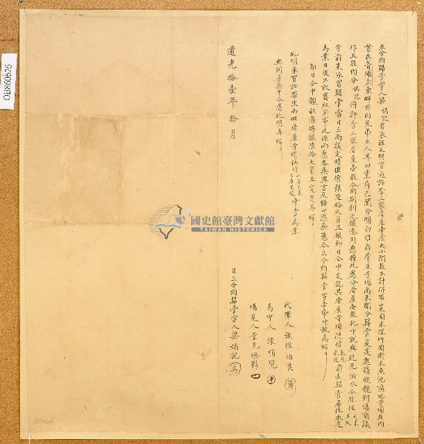 道光十一年梁媽記立分約歸管字藏品圖，第1張