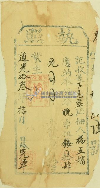 道光十三年十月下尾藔庄佃人楊五嬸納租完單付給執照藏品圖，第1張