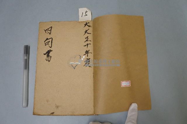 四句書本藏品圖，第1張