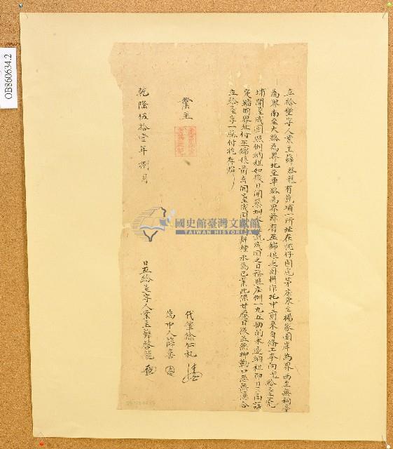 乾隆五十一年薛啟龍立給墾字藏品圖，第1張