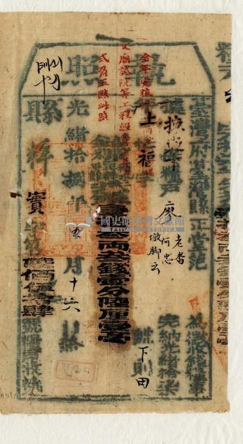 光緒十八年臺灣縣正堂范為徵收租谷納戶廖老番、廖阿忠和墩腳雲之執照藏品圖，第1張