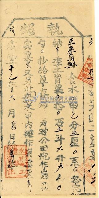 咸豐十一年王來執照藏品圖，第1張