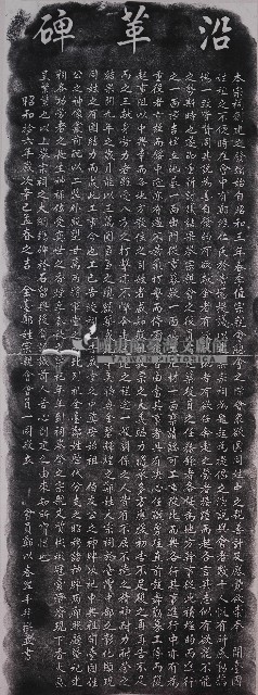 全臺鄭姓大宗祠沿革碑記拓本藏品圖，第1張