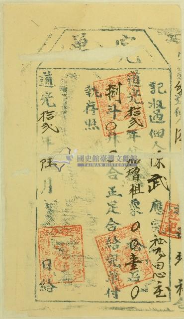 道光十二年陳武完單藏品圖，第1張