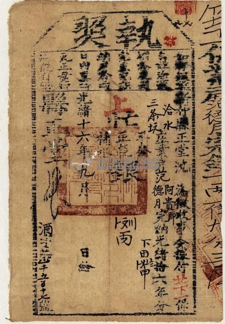 光緒十六年新竹縣正堂張為徵收租谷納戶范阿貴即范德月之執照藏品圖，第1張