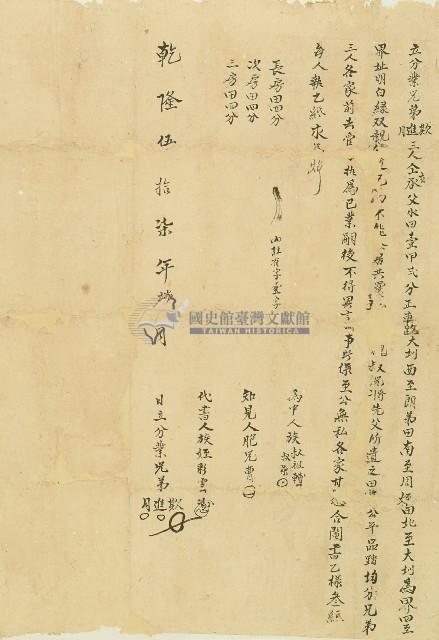 乾隆五十七年兄弟三人立分業字藏品圖，第1張