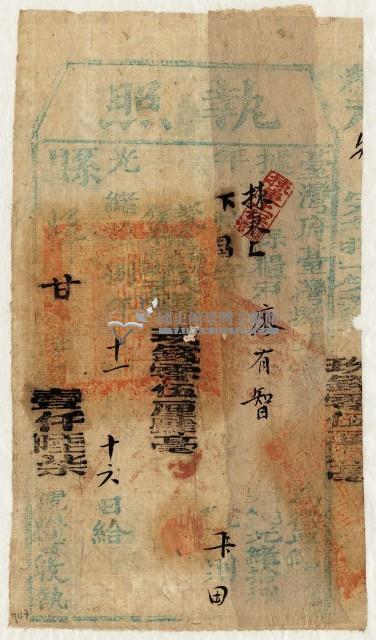 光緒十八年府臺灣縣正堂為徵收租谷納戶廖有智之執照藏品圖，第1張