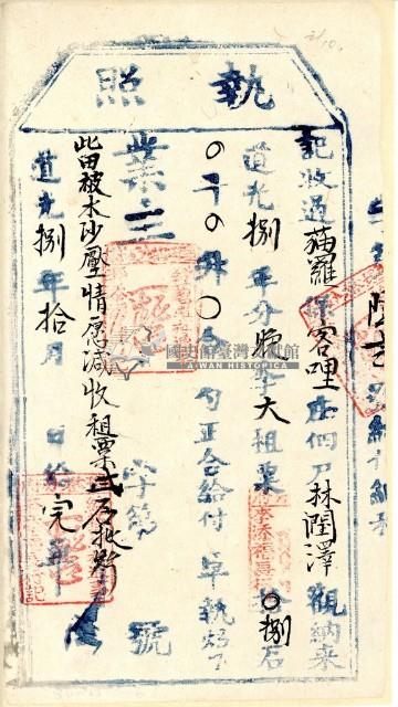 道光八年林潤澤執照藏品圖，第1張