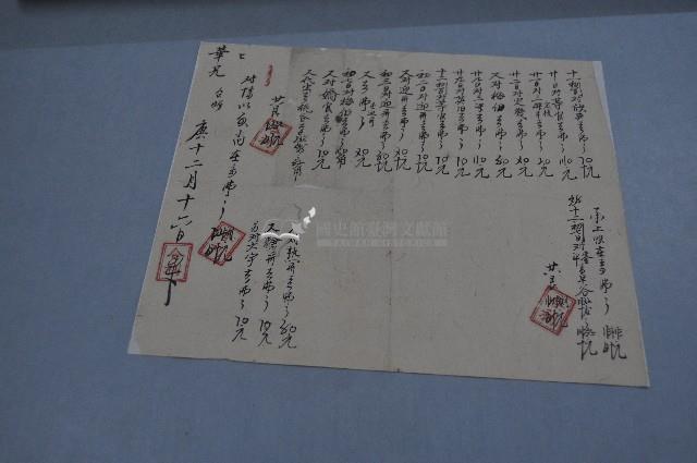 庚十二月十六日合利號給華的收帳單藏品圖，第1張