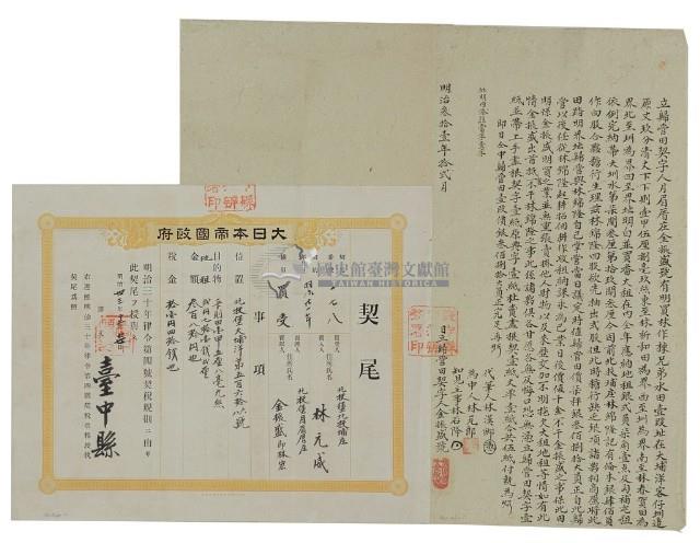 明治三十一年月眉厝庄金振盛號立歸管田契字；明治三十三年臺中縣第一百七十八號契尾林元威藏品圖，第1張