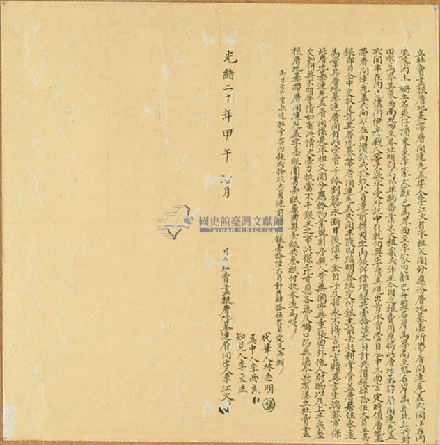 光緒二十年李江火立杜賣盡根厝地基帶厝間連尾盡字藏品圖，第1張