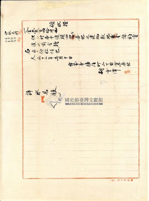 大正十二年臺南市胡雲潭土地建物敷地預約賣渡金領收證藏品圖，第1張