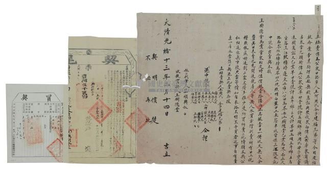 光緒十三年王阿周氏等仝立杜賣偉五公眾田契字契尾；光緒十三年布字壹萬伍千貳百號右給業戶王樹德堂之契尾；中華民國三年給王樹德堂之買契藏品圖，第1張