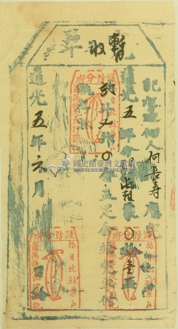 道光五年何長壽暫收單藏品圖，第1張