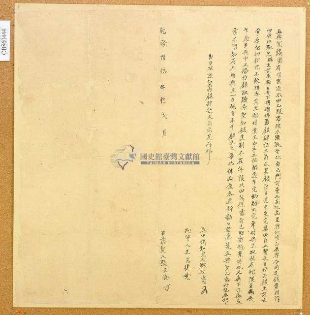 乾隆六十年張天露立典契藏品圖，第1張