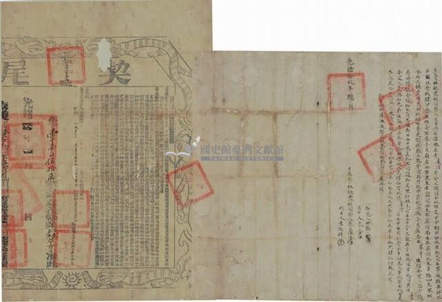 光緒十九年李廉清立賣杜絕盡根園契（含契尾）藏品圖，第1張