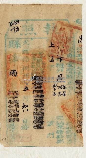 光緒十八年臺灣縣正堂范為徵收租谷納戶廖老番、廖阿忠、墩腳云之執照藏品圖，第1張