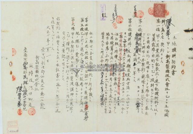 大正十年陳實華土地贌耕契約書藏品圖，第1張