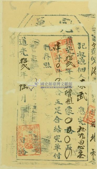 道光十二年陳武完單藏品圖，第1張