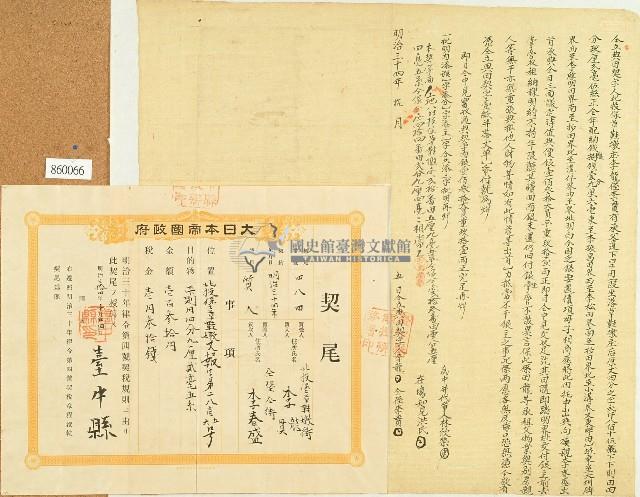 明治三十四年北投保草鞋墩庄李龍等仝立典田契字契尾藏品圖，第1張