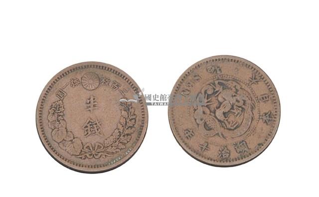 明治十年發行面值半錢銅幣藏品圖，第1張