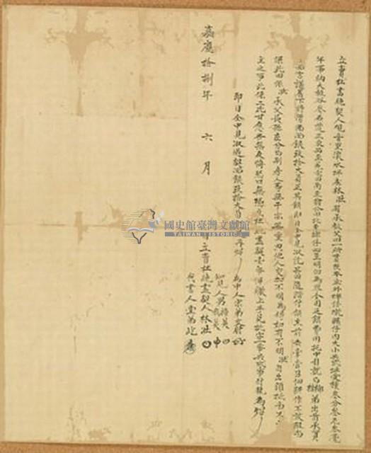 嘉慶十八年林壯立賣杜盡絕契藏品圖，第1張