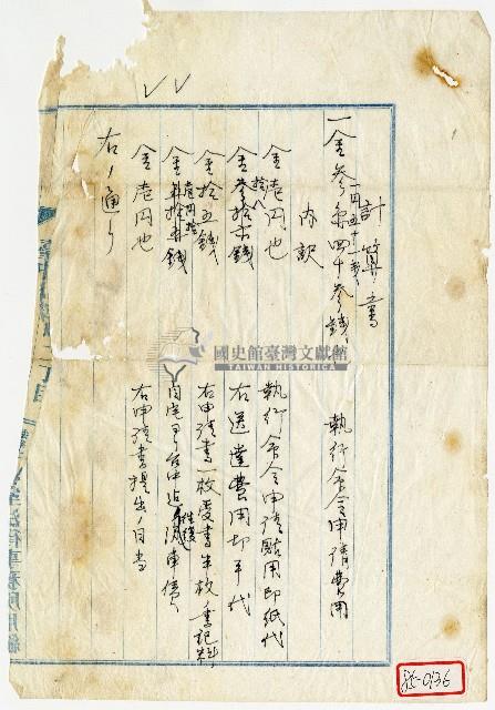 小室法律事務所向杜香國報價執行命令申請相關費用之計算書藏品圖，第1張