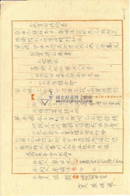 民國四十一年廖田元土地買回特約書藏品圖，第1張