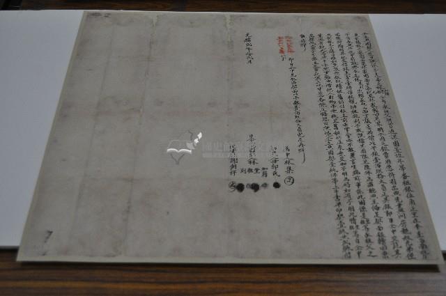 光緒二年林加籍等仝立典園契藏品圖，第1張