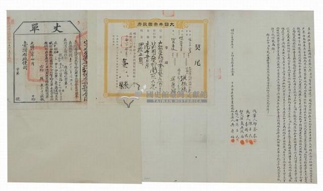 明治三十四年吳慶福立永遠杜賣盡根園地基契藏品圖，第1張