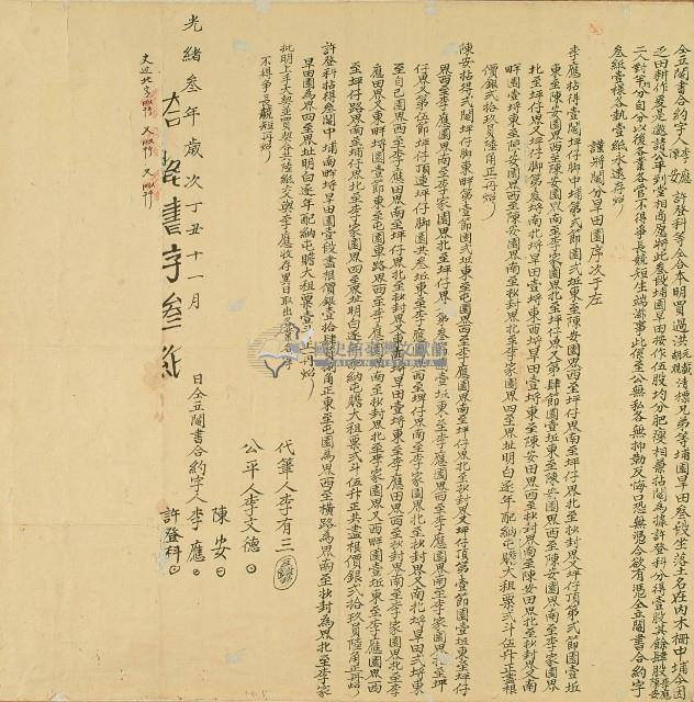 光緒三年李應等人仝立鬮書合約字藏品圖，第1張