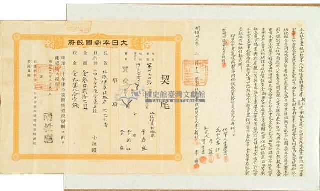 明治三十七年李新旺等二人仝立杜賣盡根田契字藏品圖，第1張