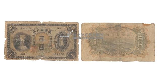 日治時期1933年臺灣銀行發行壹圓鈔券藏品圖，第1張