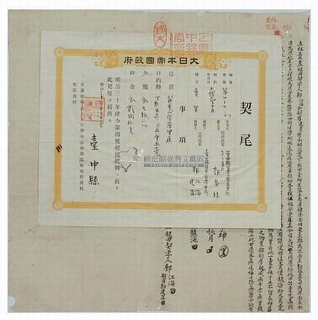 光緒九年郭江海等二人立杜賣盡根田契藏品圖，第1張