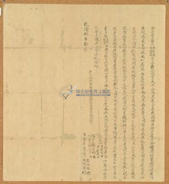 乾隆八年李仕俊等二人仝立賣契藏品圖，第1張