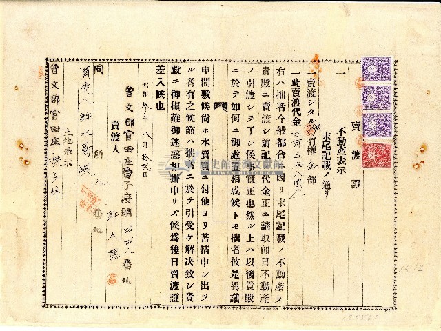 昭和三年許大德賣渡證藏品圖，第1張