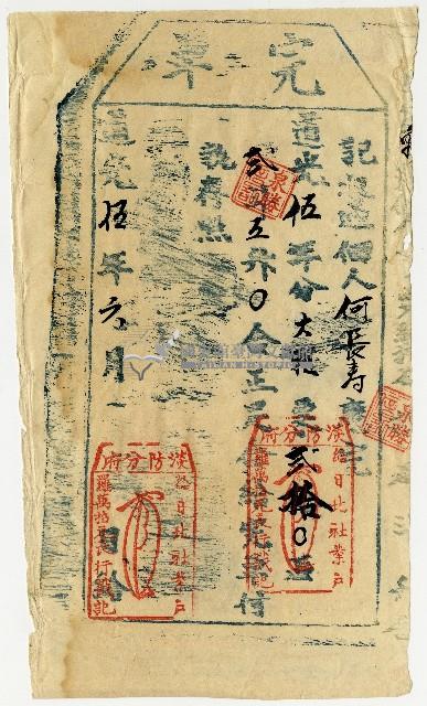 道光五年何長壽完單藏品圖，第1張