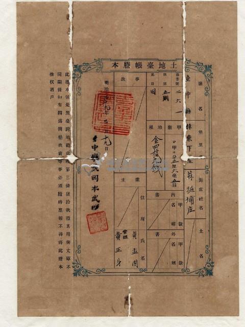 明治三十九年黃孟固土地臺帳謄本藏品圖，第1張