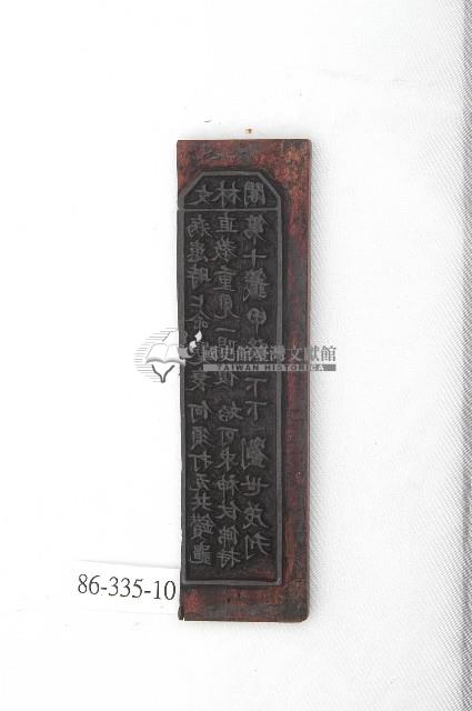 文林閣籤詩版藏品圖，第1張