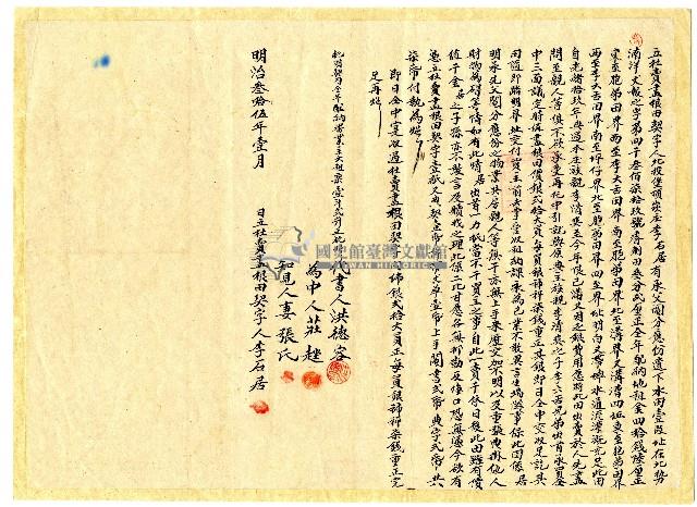 明治三十五年李石居立杜賣盡根田契藏品圖，第1張