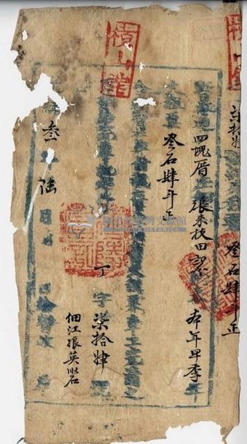 光緒三年張來枝執照藏品圖，第1張