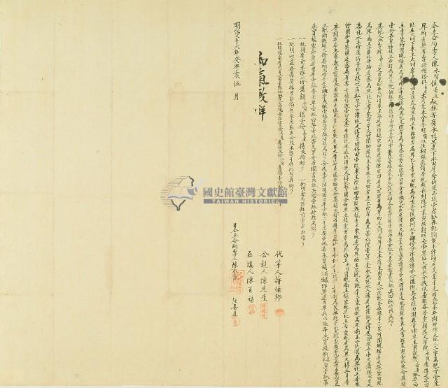 明治三十六年陳水順等仝立合約字藏品圖，第1張