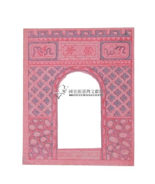 城門版畫彩紙藏品圖，第1張