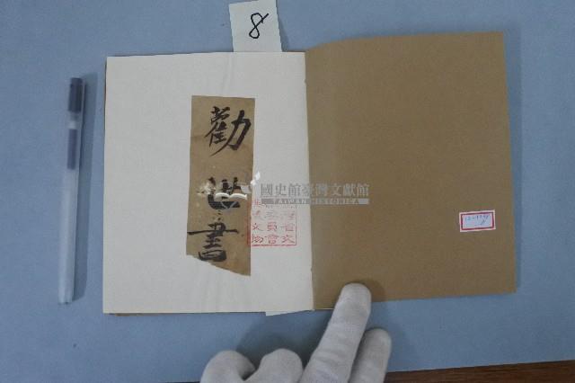 勸世書藏品圖，第1張