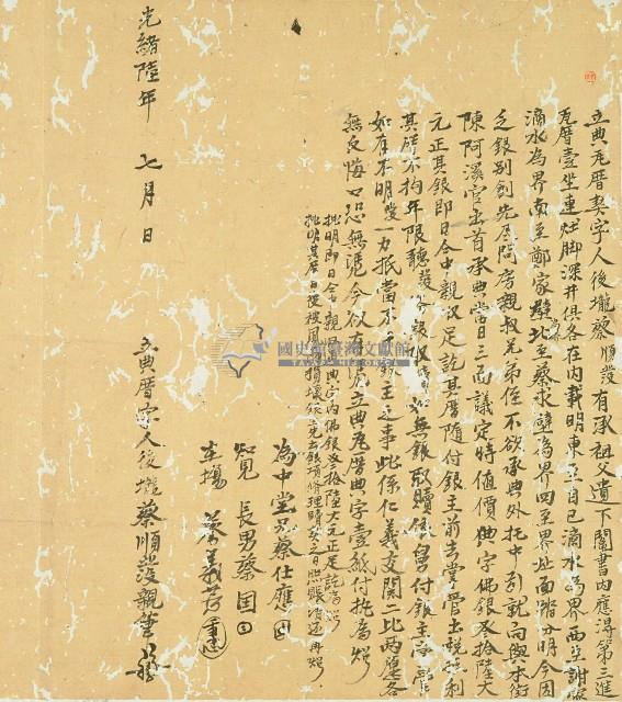 光緒六年蔡順發立典瓦厝契藏品圖，第1張