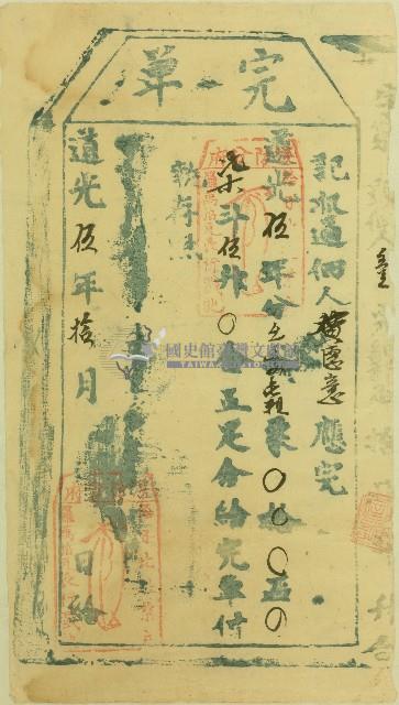 道光五年黃德意完單藏品圖，第1張