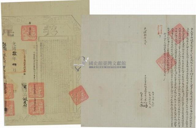 光緒八年李郎等二人仝立賣杜絕盡根園契（含契尾）藏品圖，第1張