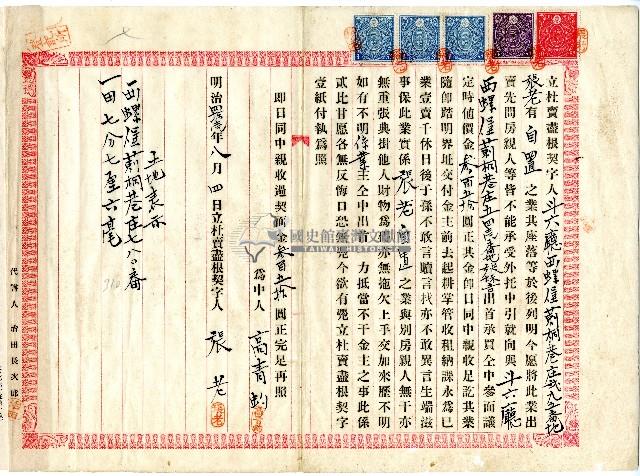 明治四十一年張老杜賣盡根契字藏品圖，第1張