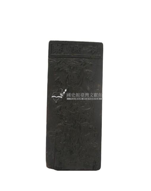 觀音菩薩木刻版藏品圖，第1張