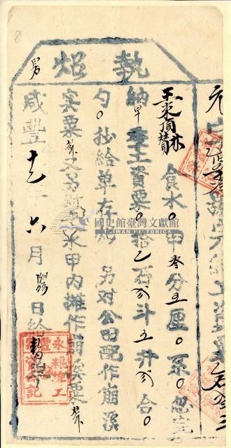 咸豐十二年王來執照藏品圖，第1張